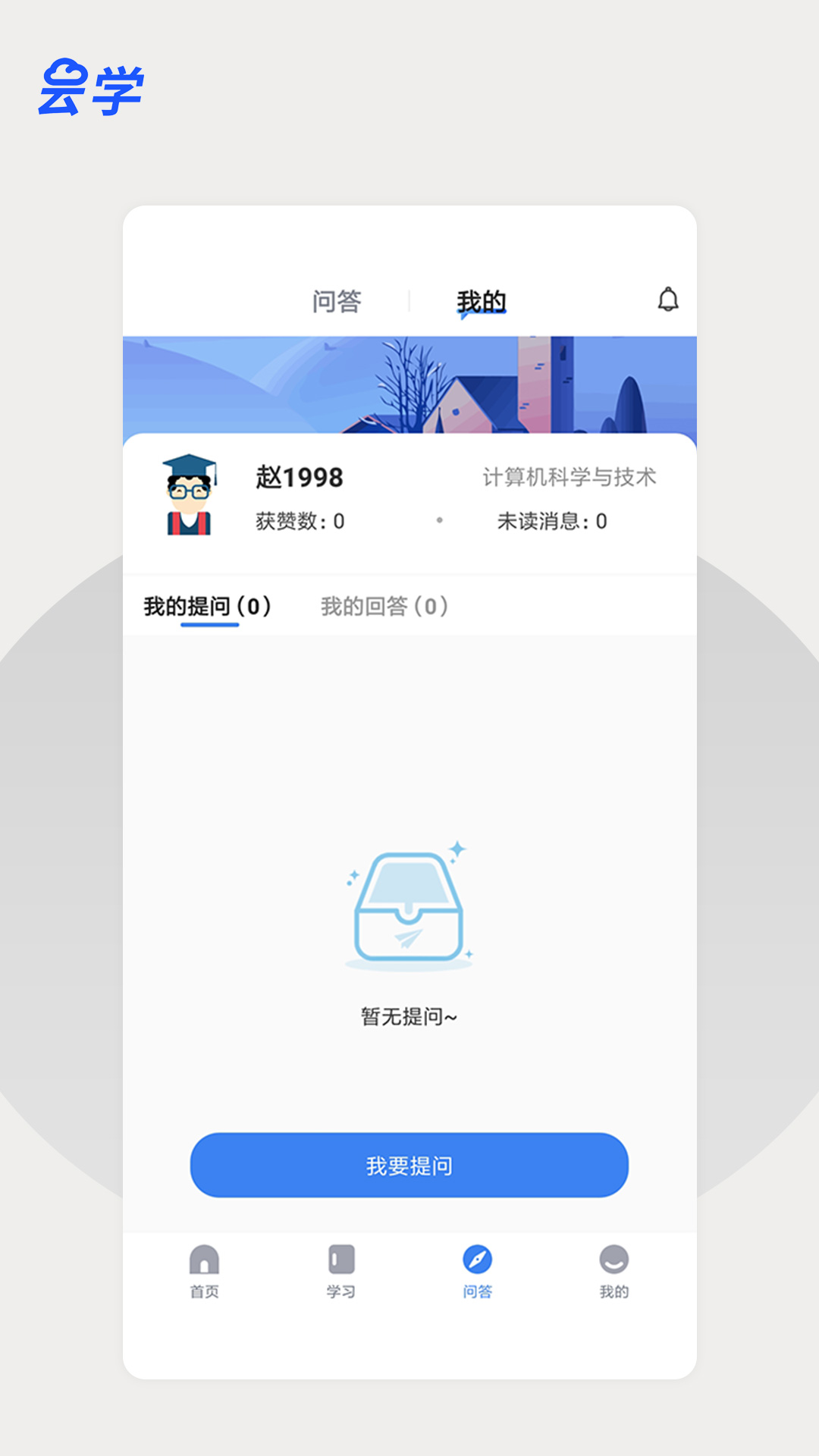 云学课堂app