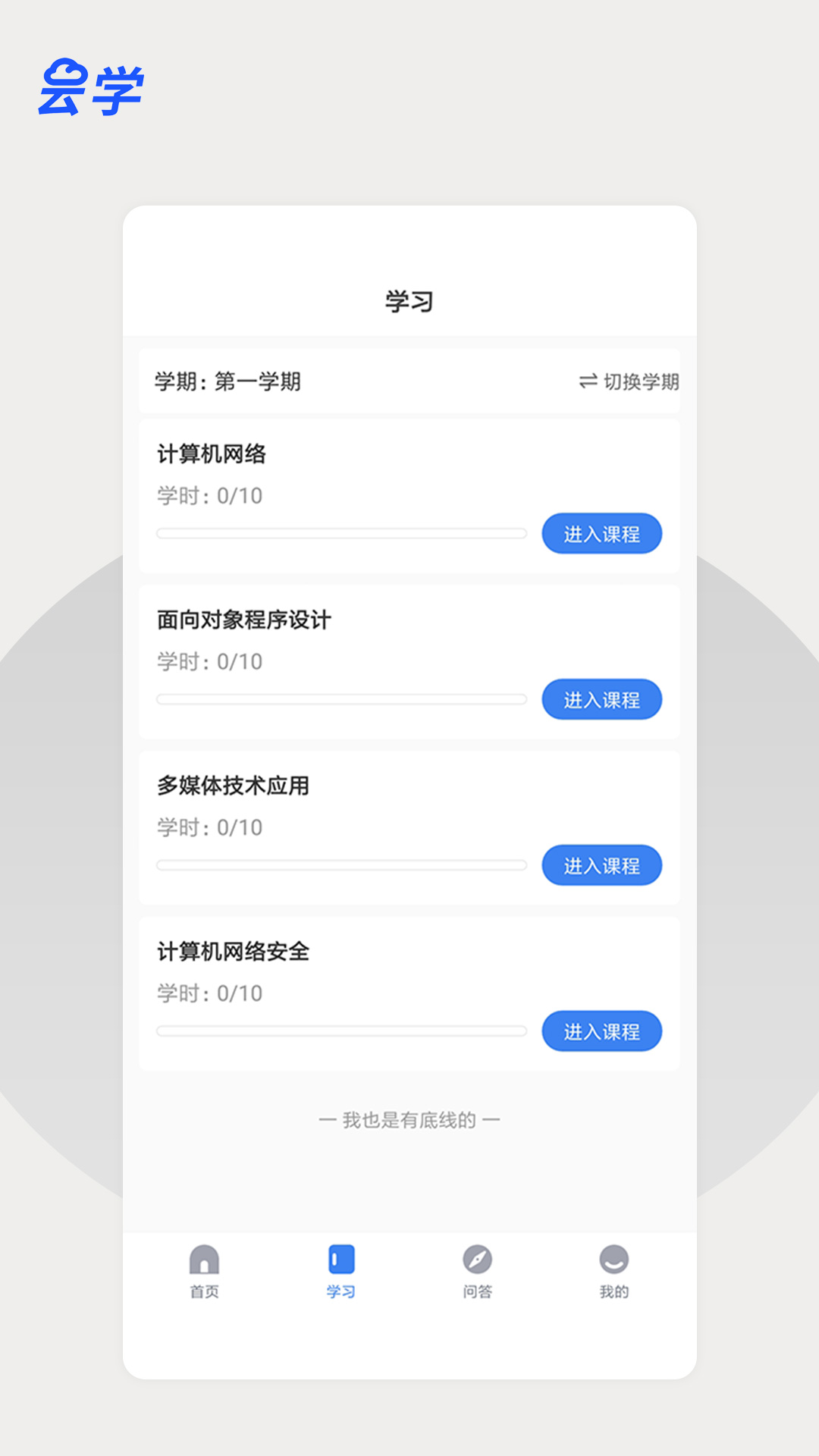 云学课堂app