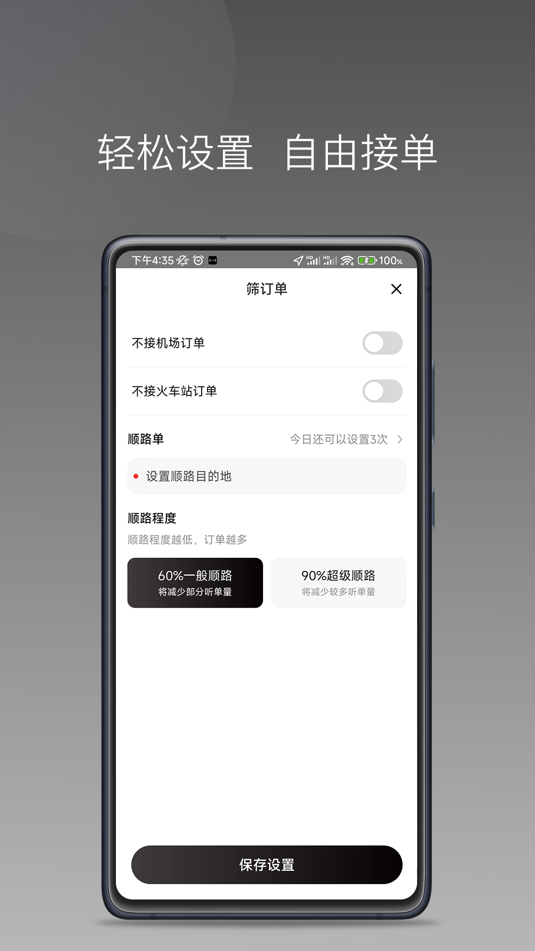 伙力司驾app最新版