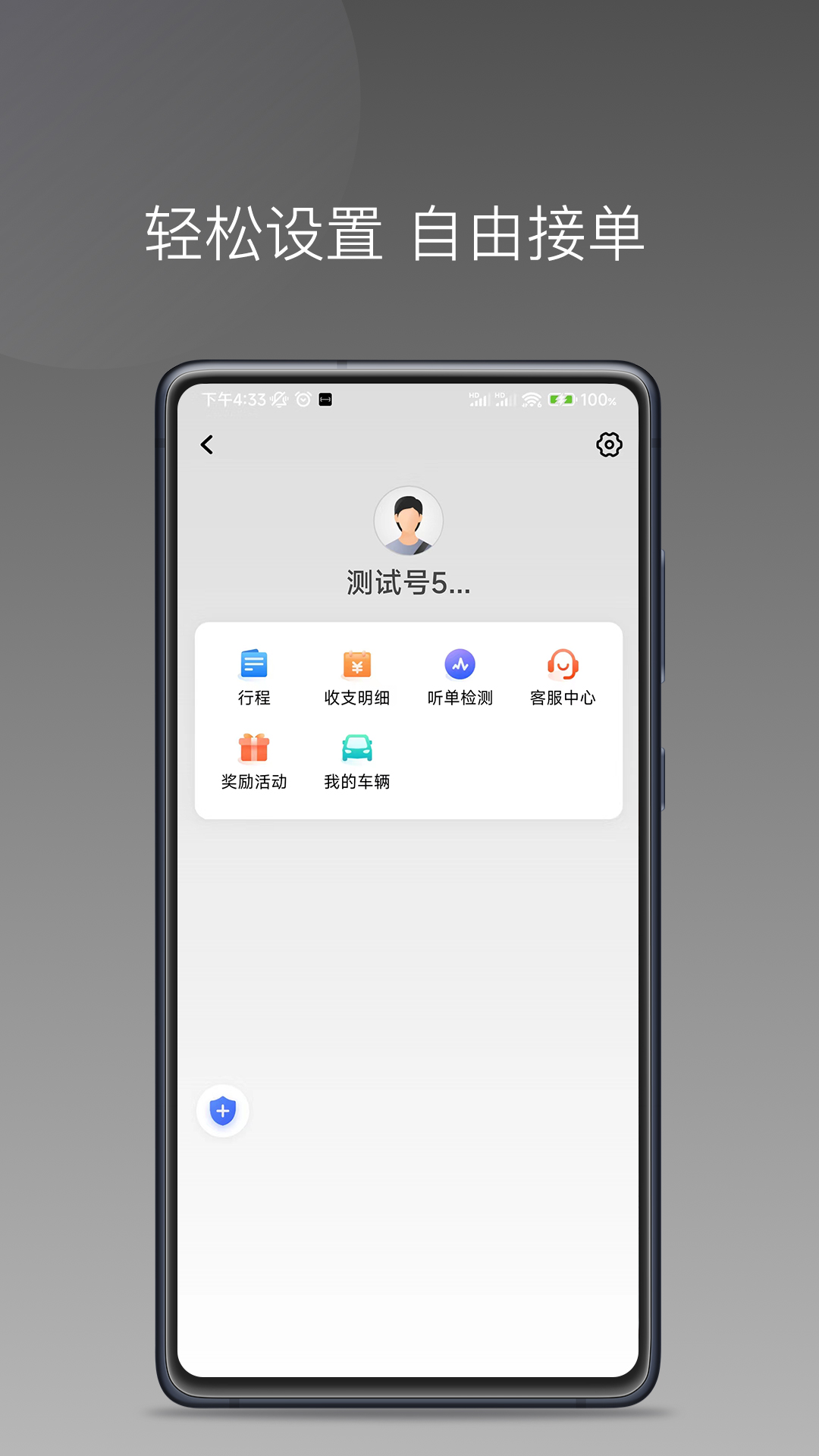 伙力司驾app最新版