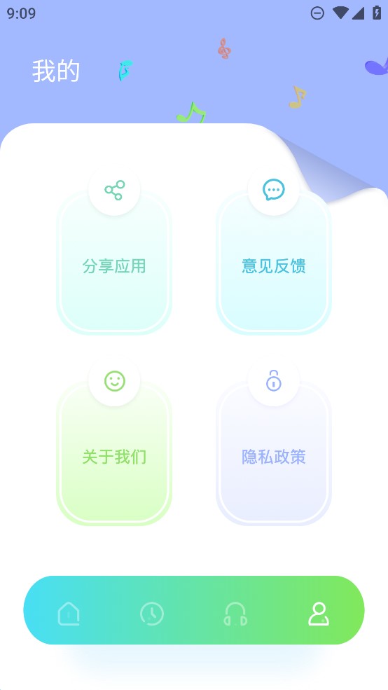 斗图音乐剪辑app