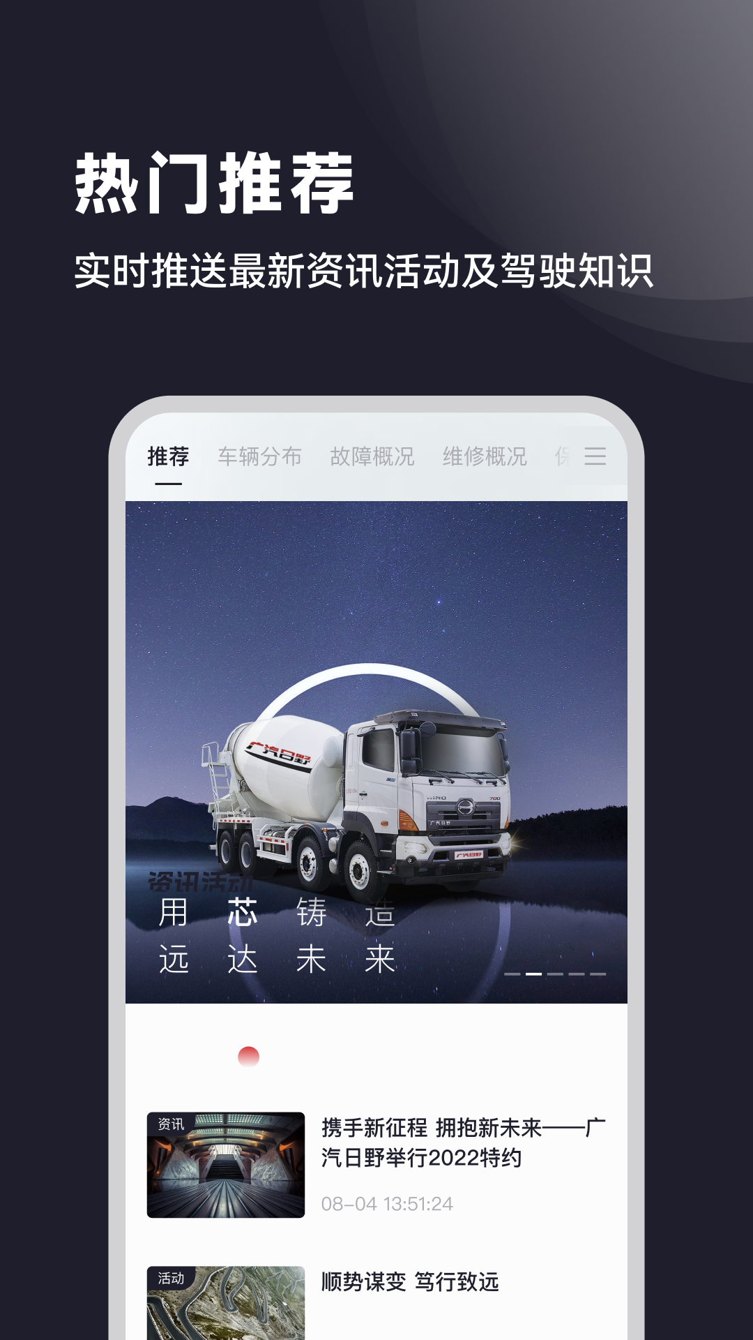 广汽日野app最新版