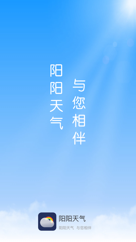 阳阳天气app最新版