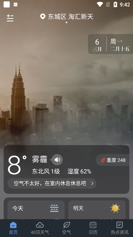 阳阳天气app最新版