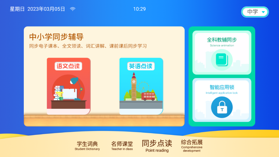 学霸云书包app最新版