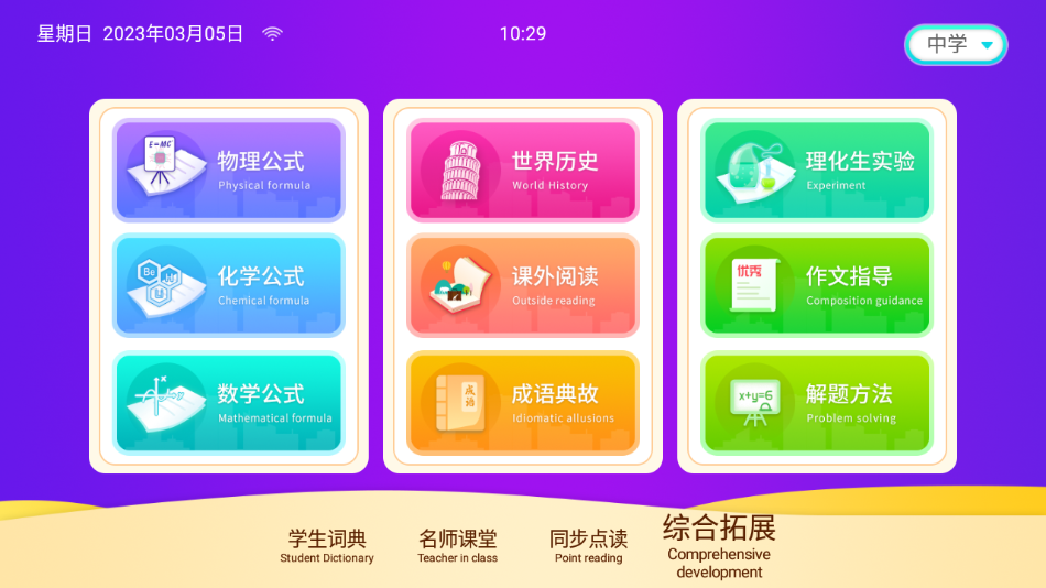 学霸云书包app最新版