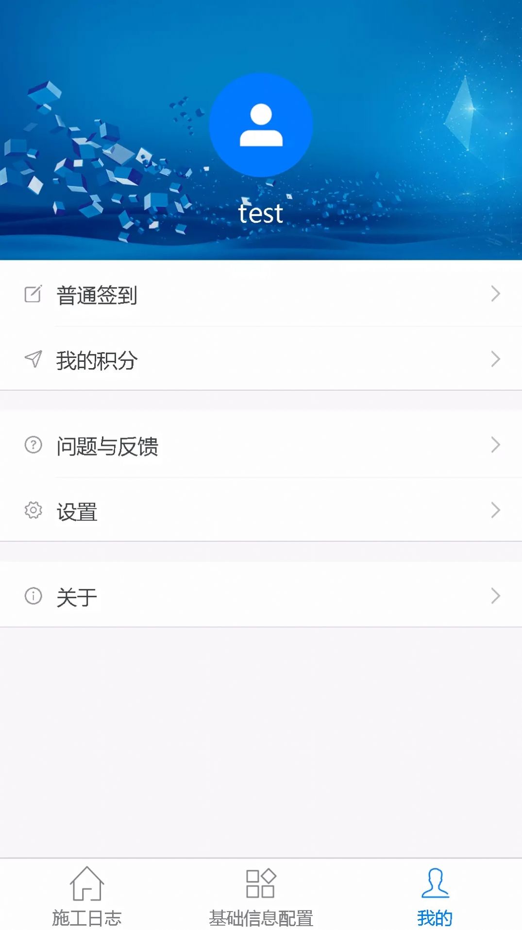 施工日志本app