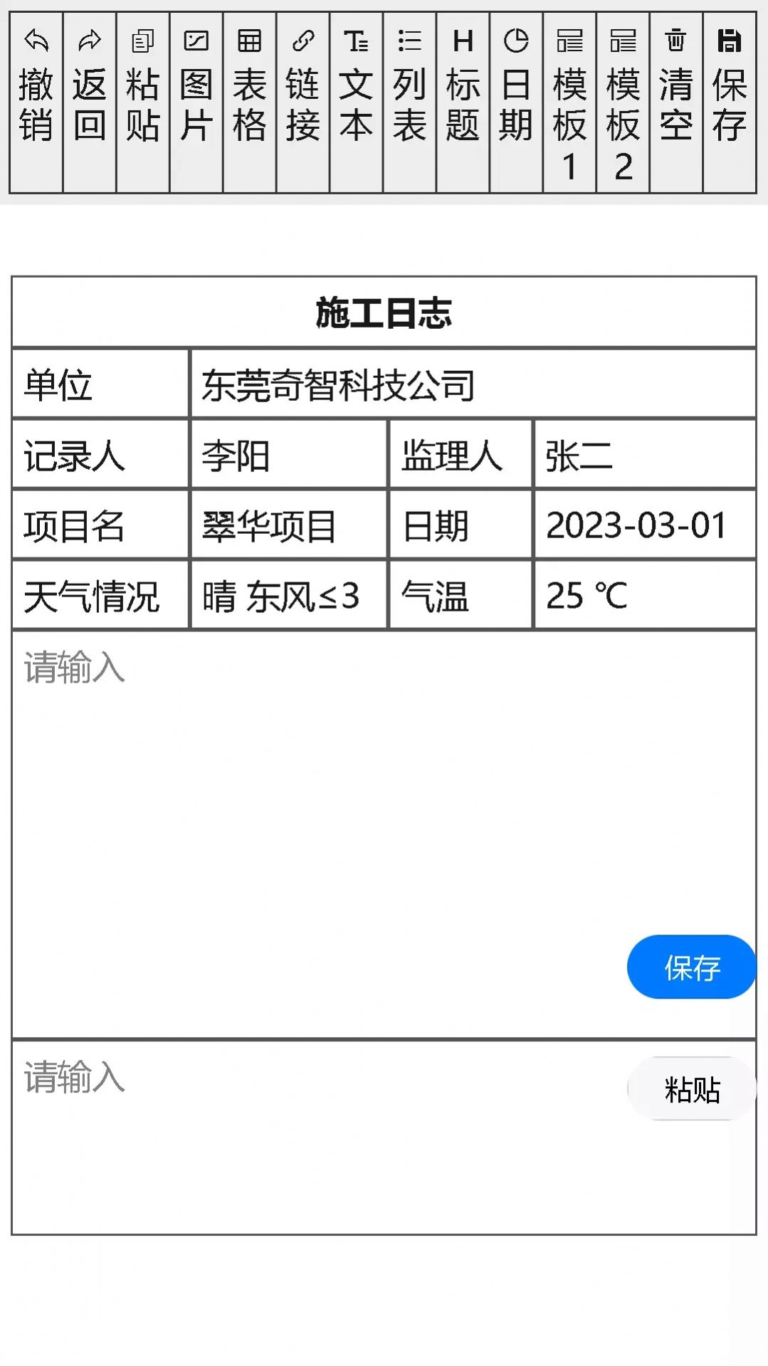 施工日志本app