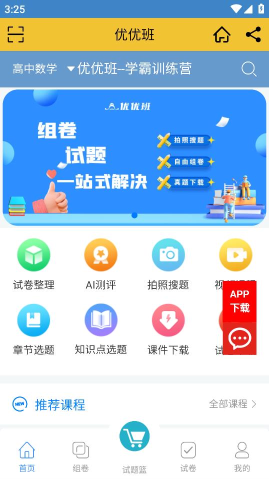 优优班app