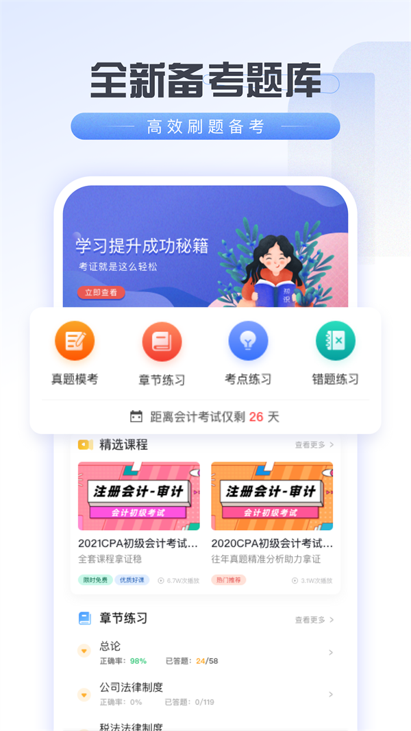 会计云学堂app