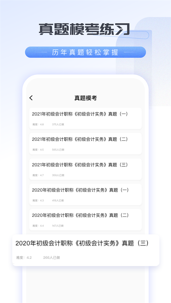 会计云学堂app