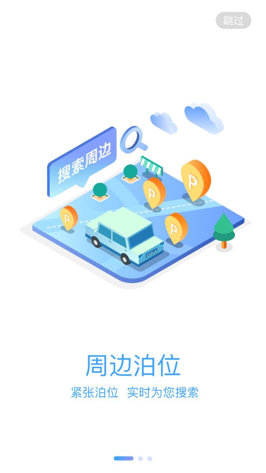 旺苍停车app安卓版