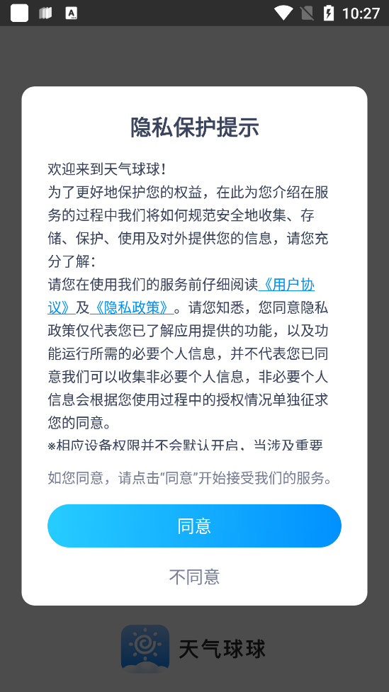 天气球球app最新版