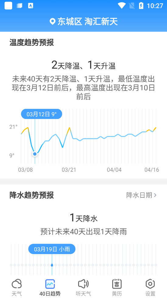 天气球球app最新版