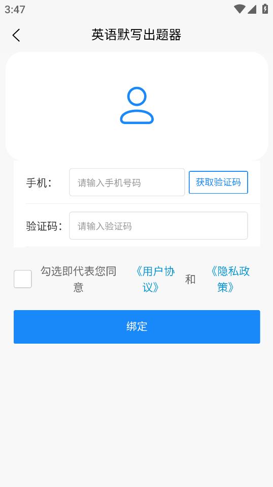 英语默写出题器app最新版