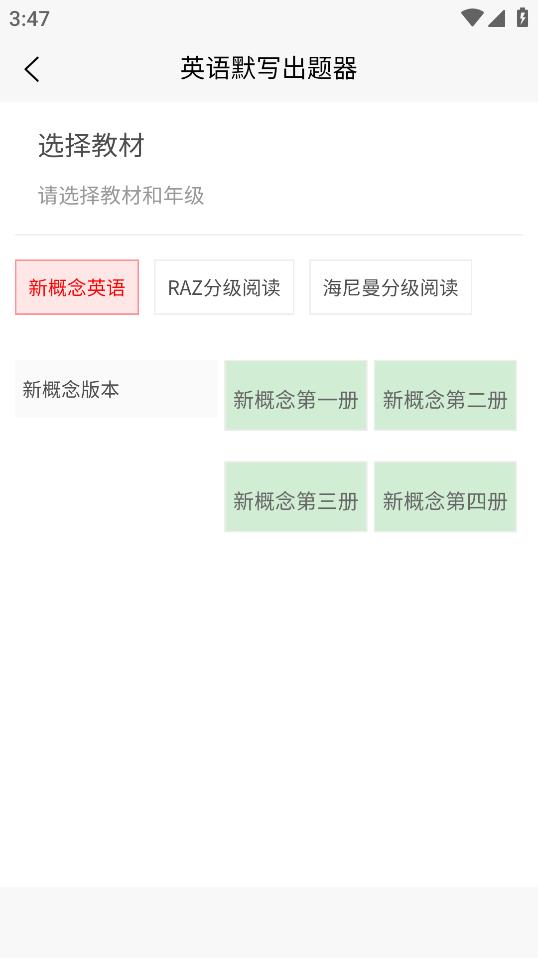 英语默写出题器app最新版