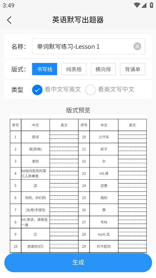 英语默写出题器app最新版