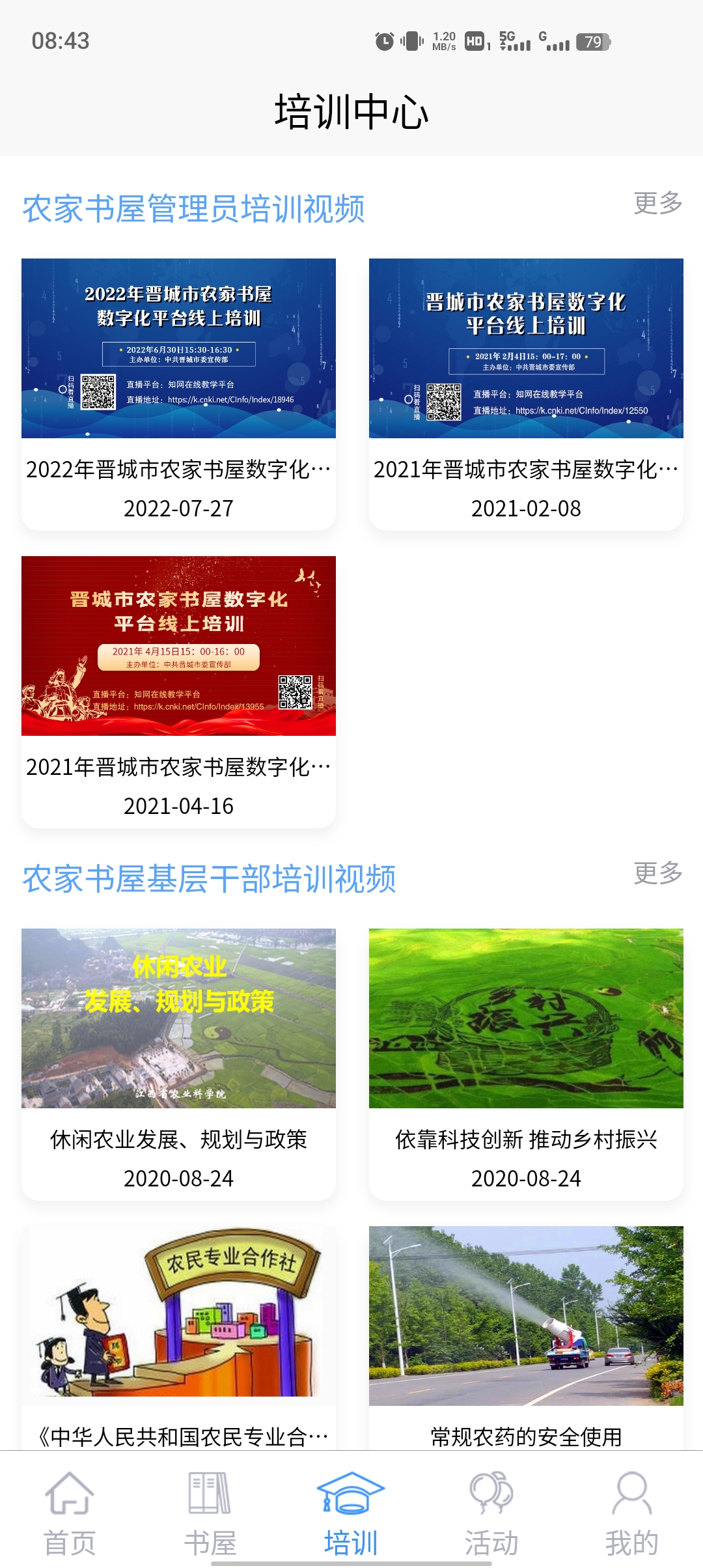 晋城农家书屋app最新版