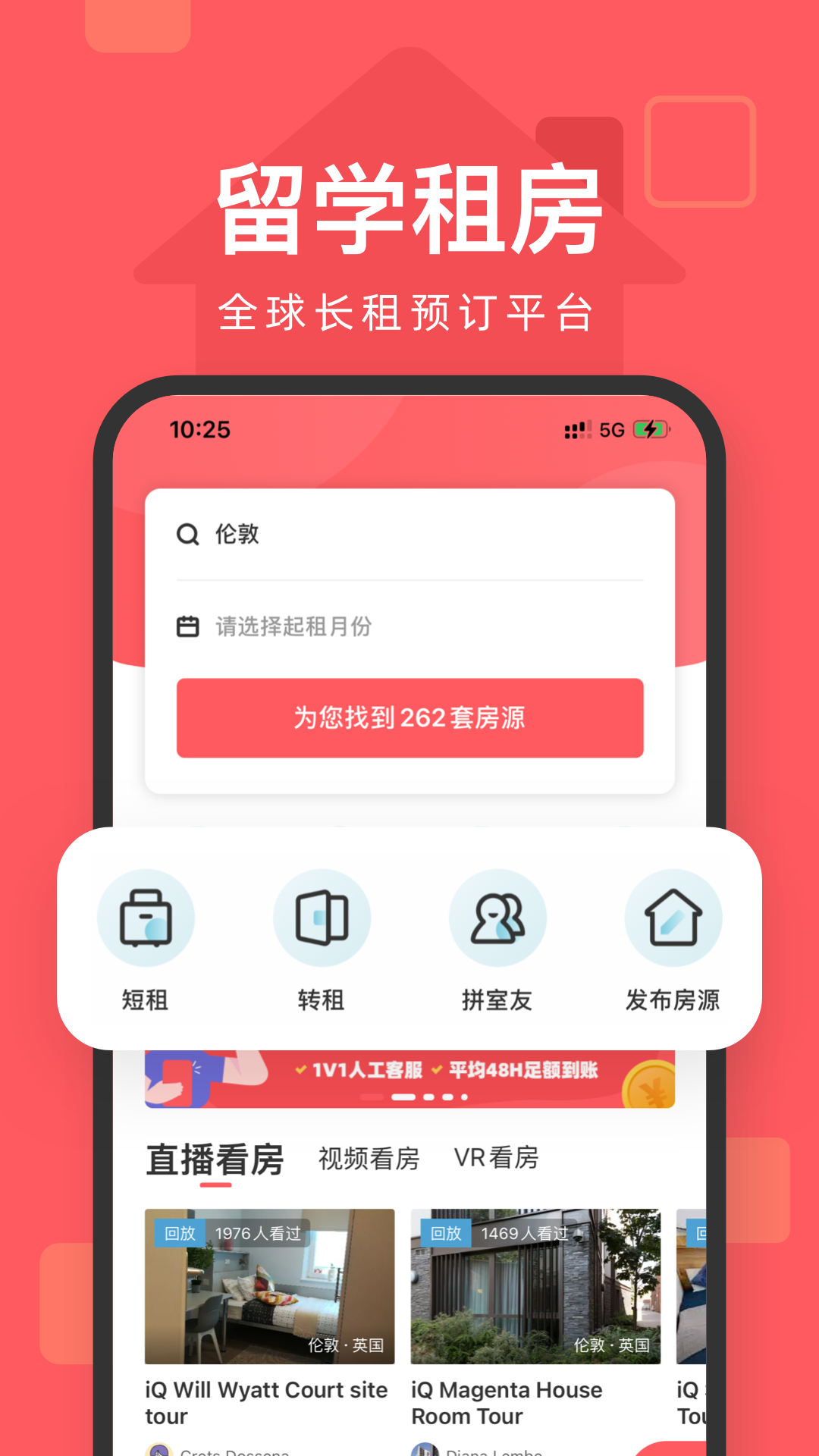 异乡好居app