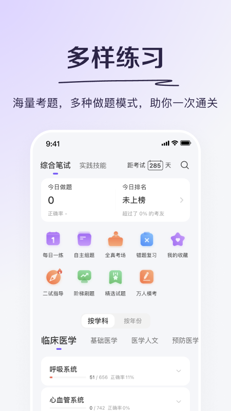 丁香医考app最新版