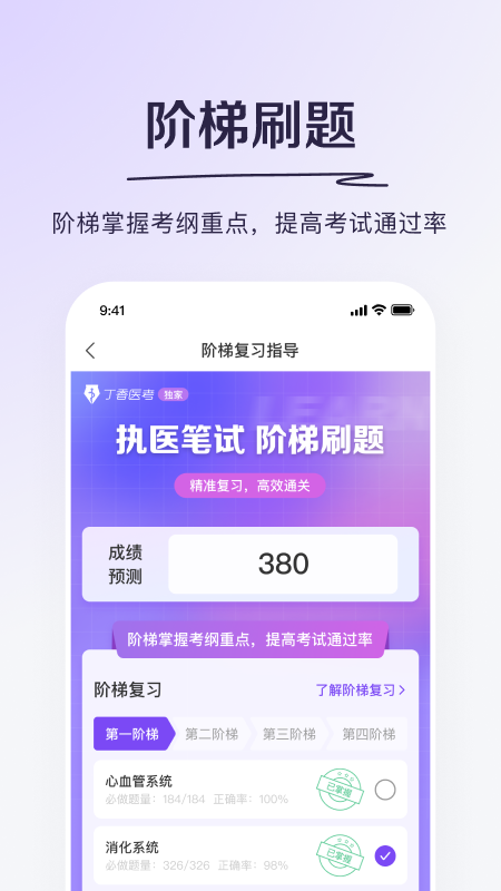 丁香医考app最新版