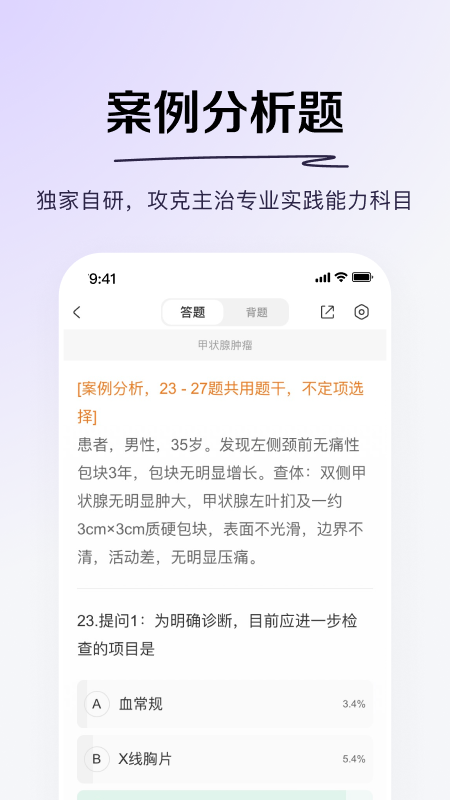 丁香医考app最新版