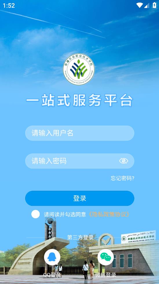 新疆农职院app最新版