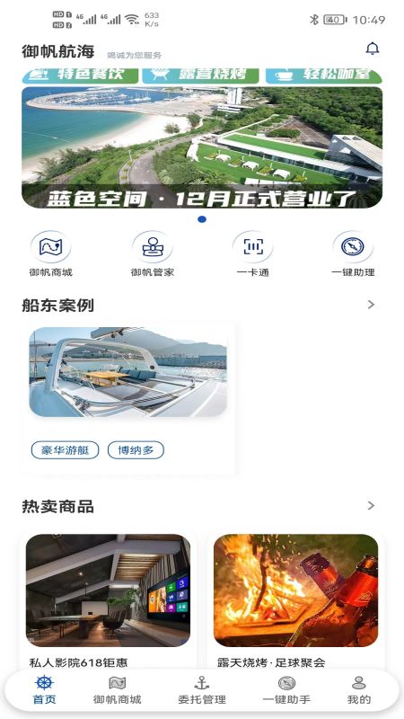 御帆航海app最新版