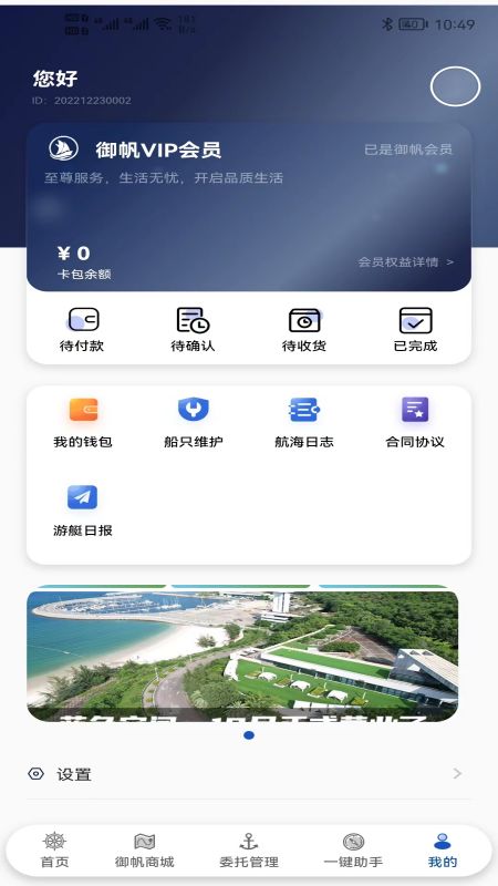 御帆航海app最新版