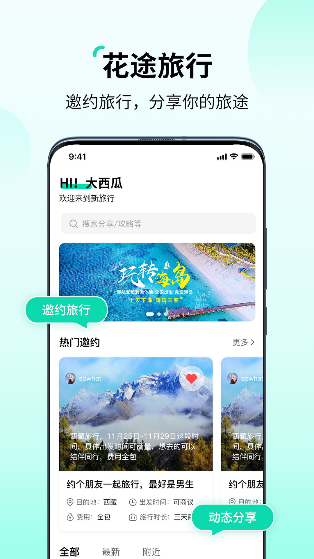 花途旅行app最新版