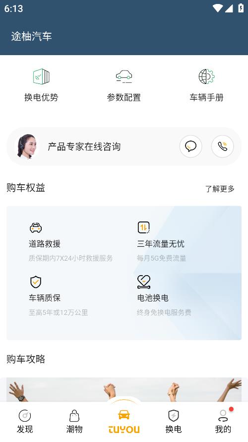 途柚汽车app