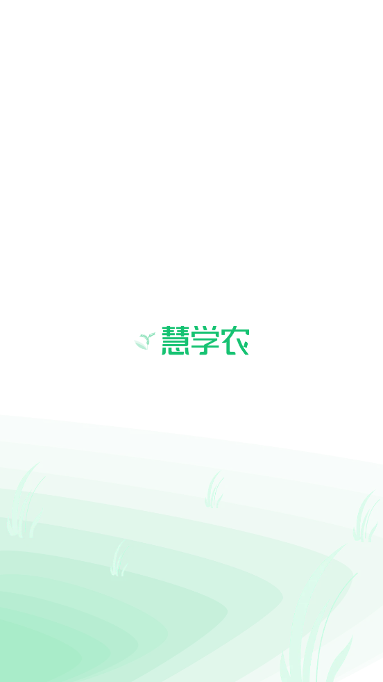 慧学农app(beta_慧学农_dev)
