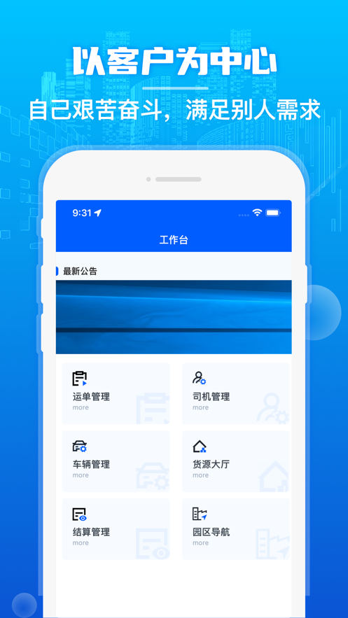 心连心物流APP