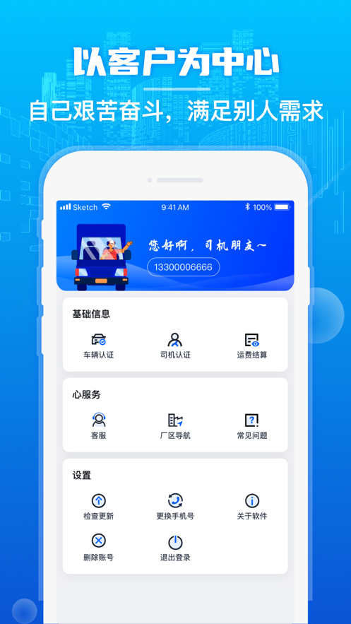 心连心物流APP