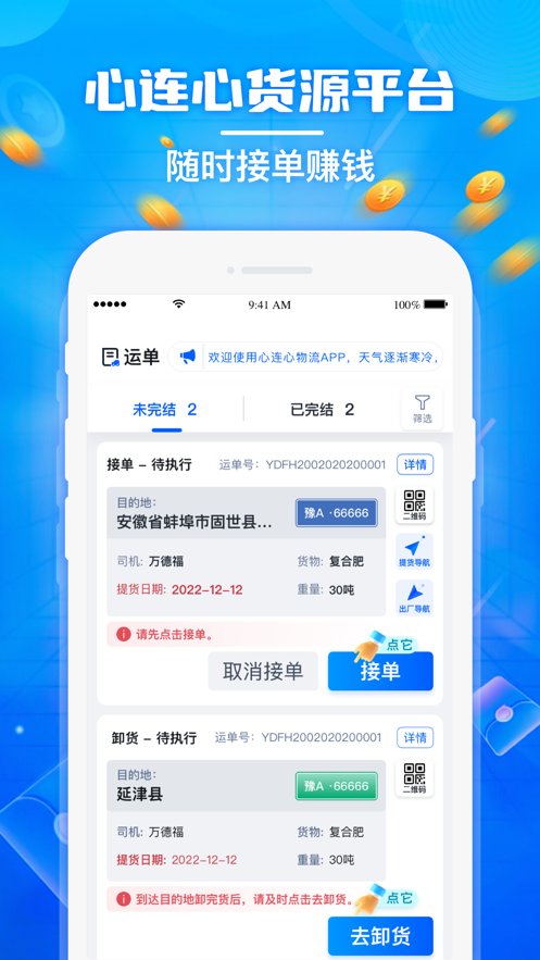 心连心物流APP