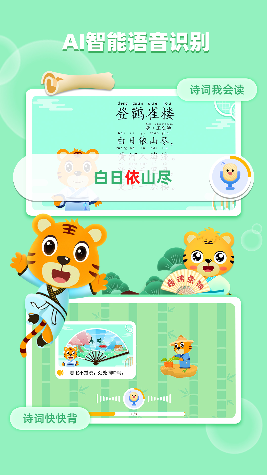 贝乐虎古诗app