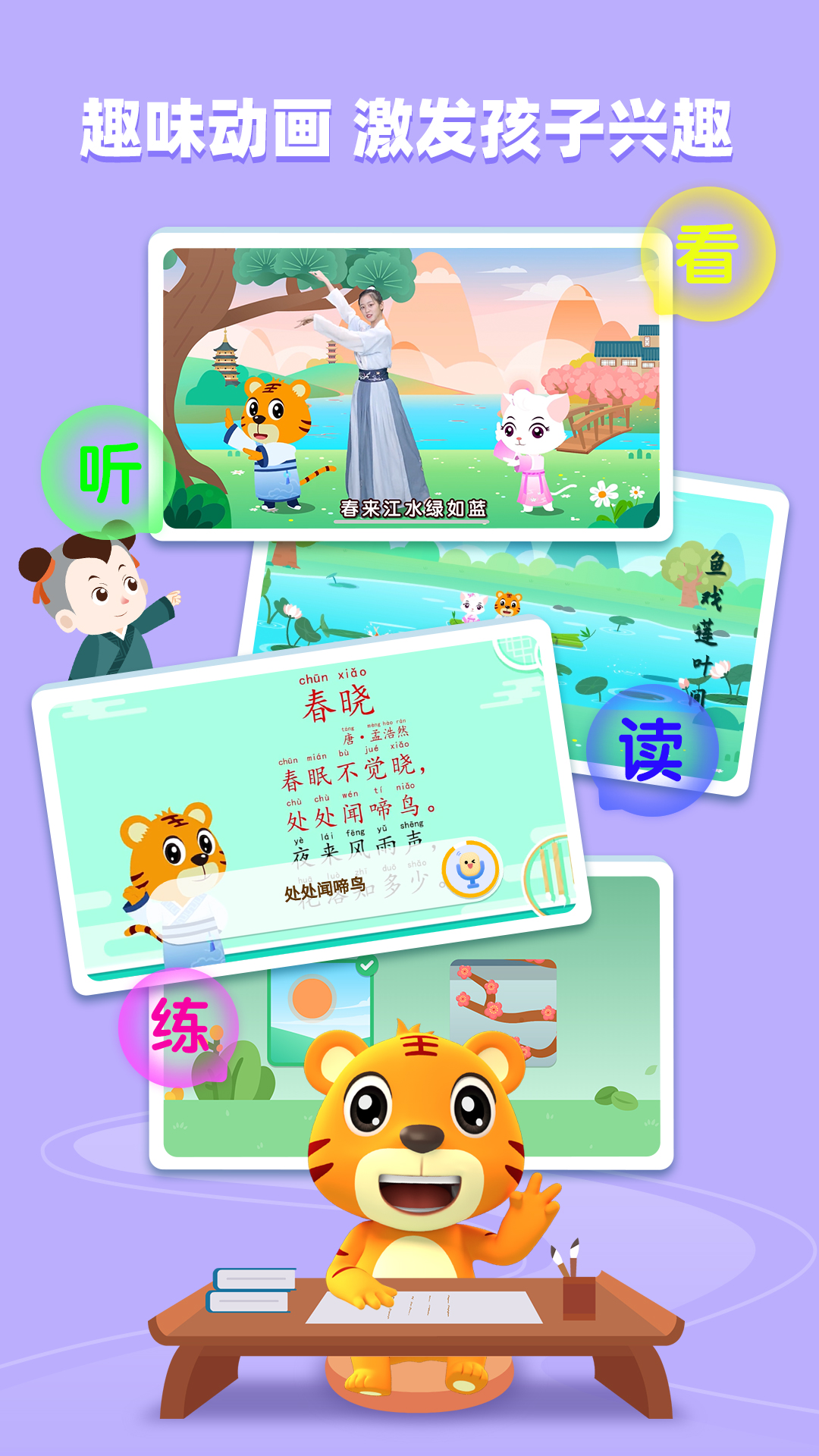 贝乐虎古诗app