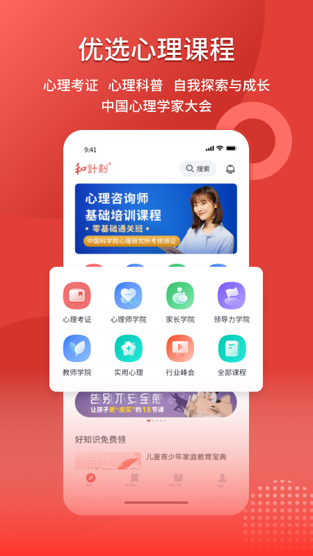 和计划心理app