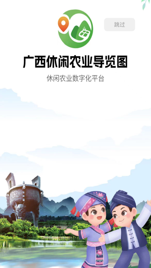 广西休闲农业导览app