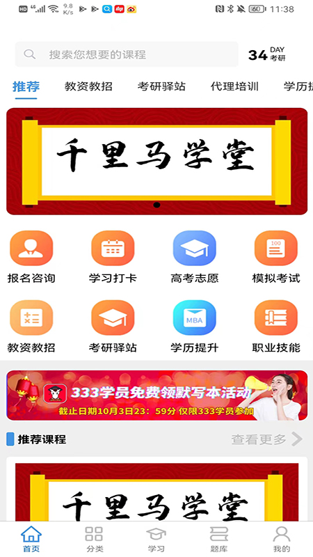 千里马学堂app最新版