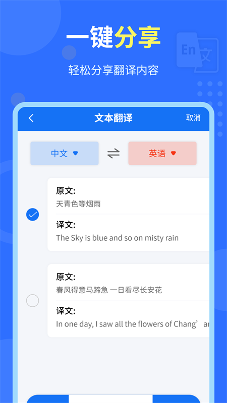 中英互译官app最新版