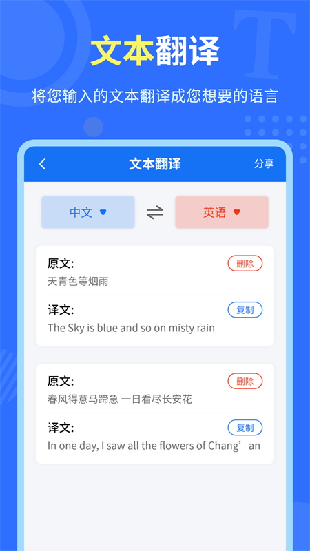 中英互译官app最新版