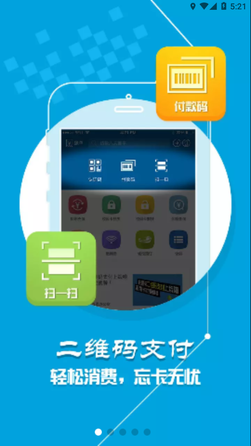 天音一卡通app安卓版