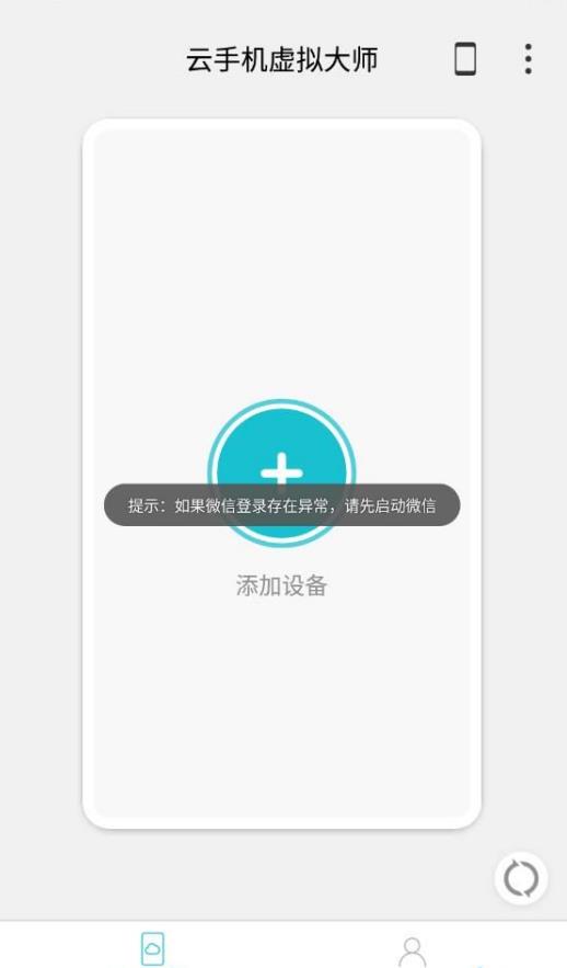 云手机虚拟大师app安卓版