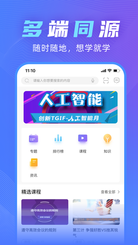 新疆林草学堂APP