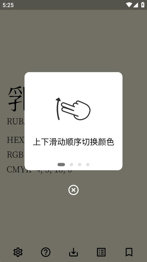 中国传统颜色大全app