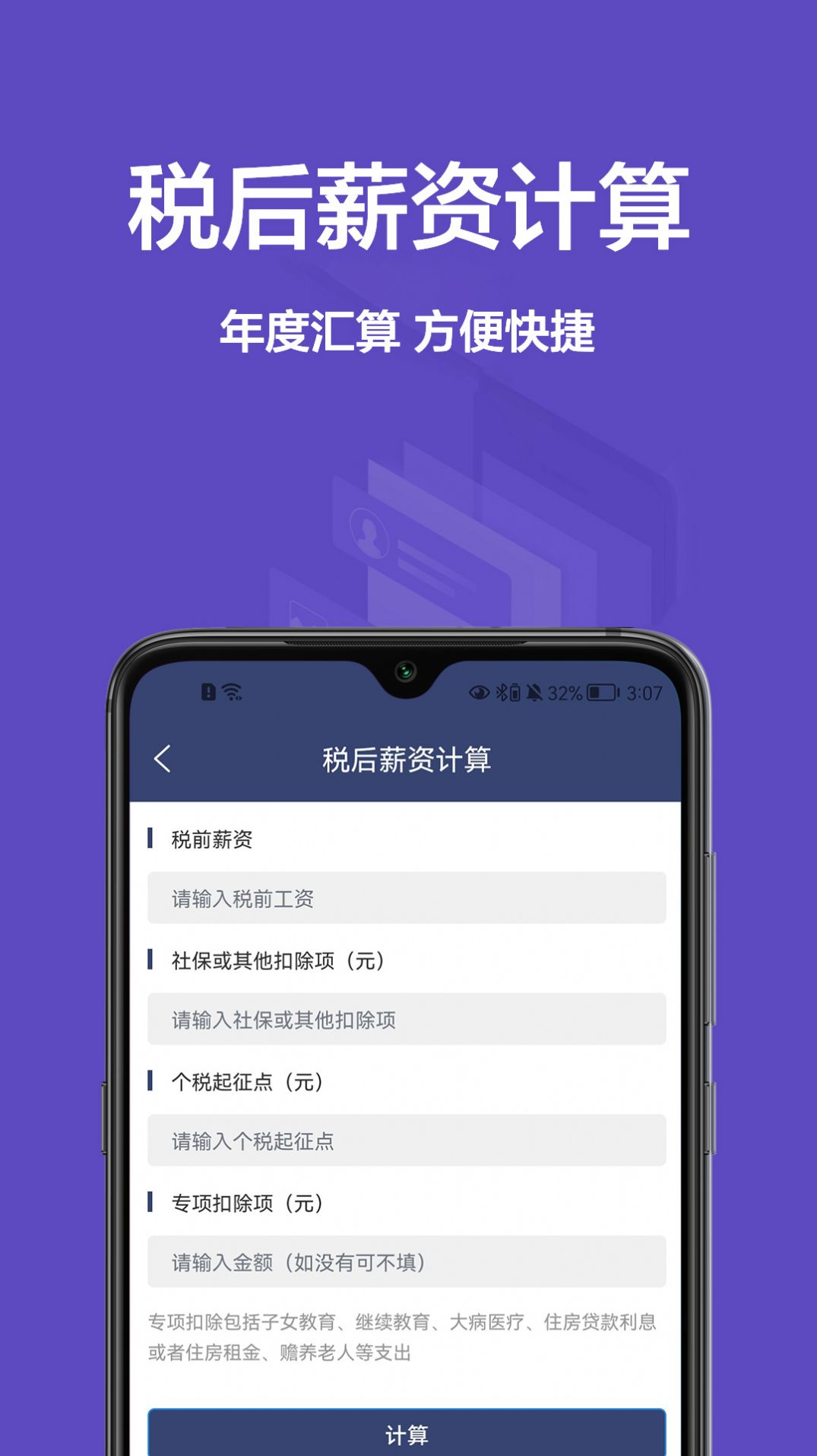 个税宝app最新版