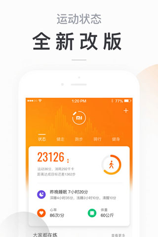 小米体脂秤app2023最新版(ZeppLife)
