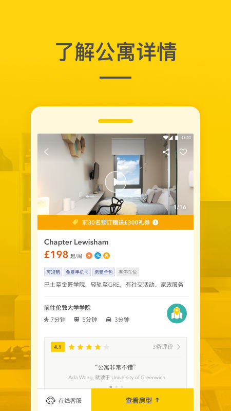 学旅家Student.comApp