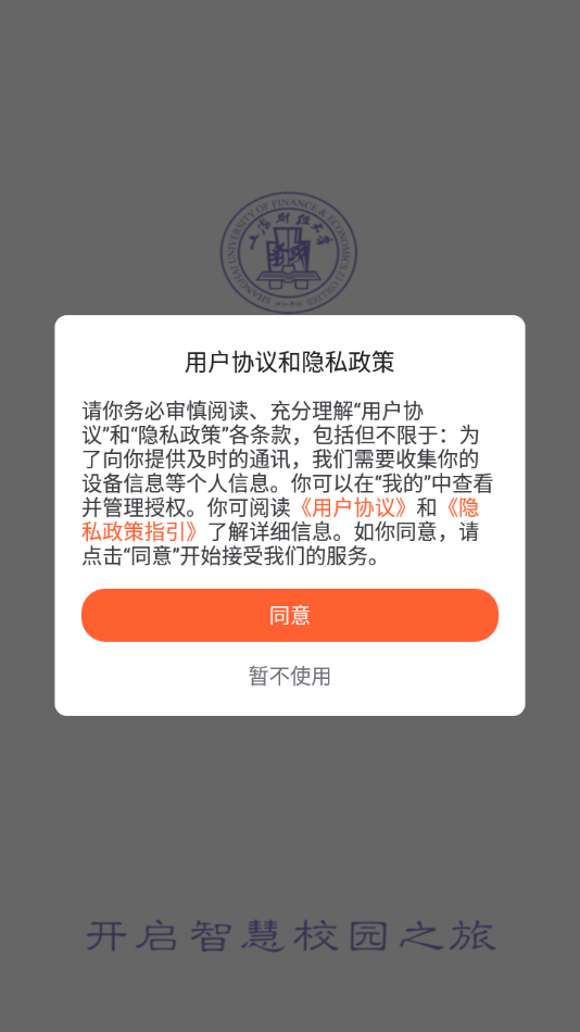 上海财经大学浙江学院融合门户app